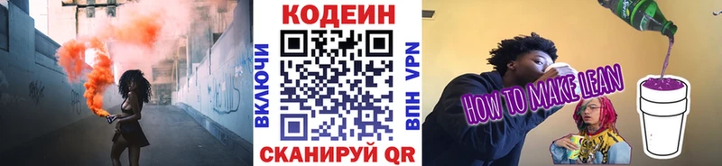 Купить закладки  Наро-Фоминск  Кодеиновый сироп Lean Purple Drank 